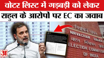 Election Commission's response to Rahul Gandhi's allegations about irregularities in voter list