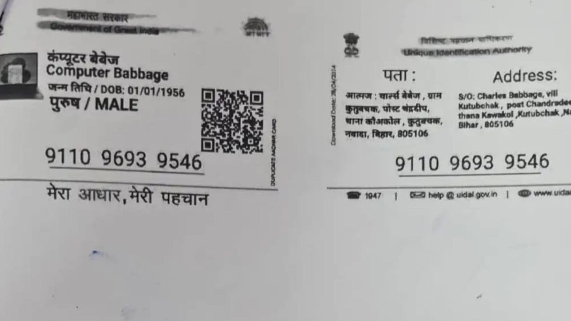 फर्जी आधार कार्ड