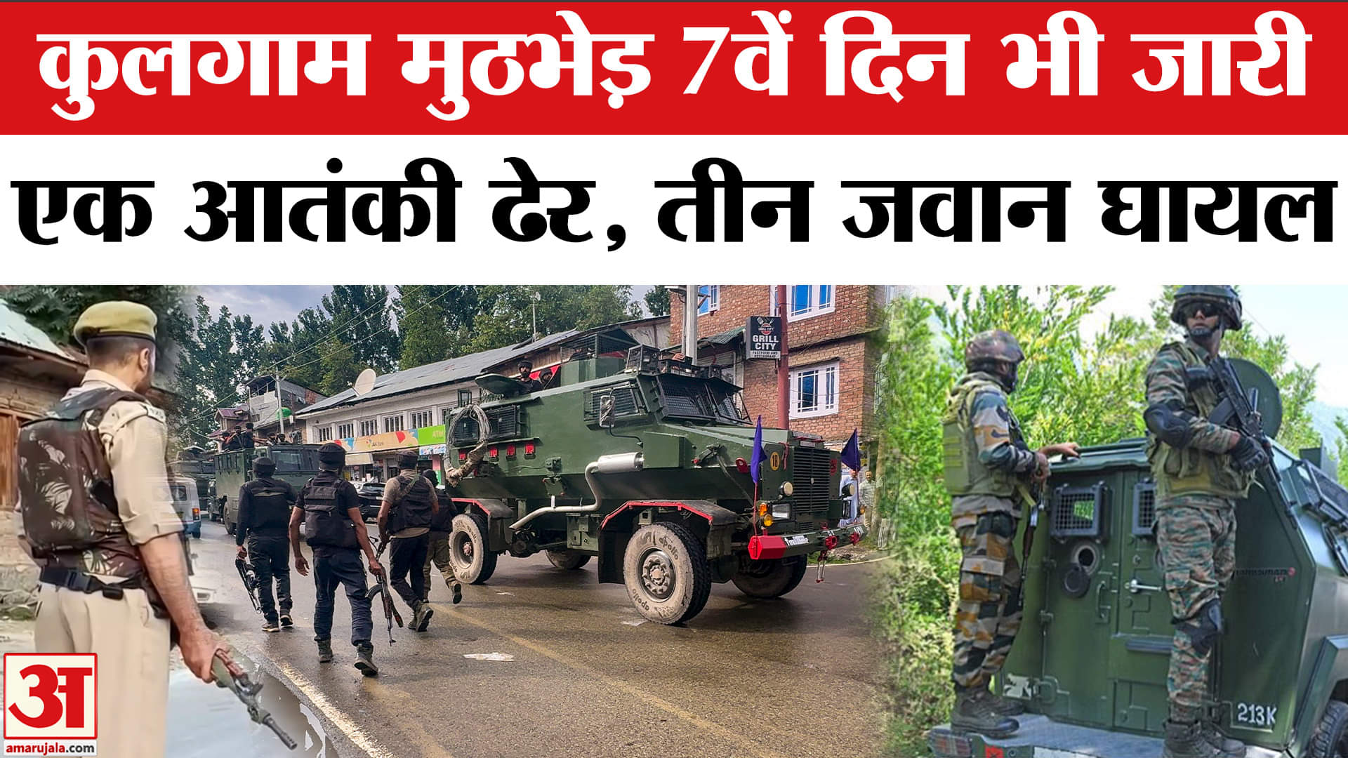 कुलगाम अनकाउंटर