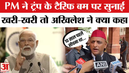 PM Modi on Trump Tariff: When PM Modi said this on tariff, Akhilesh also retaliated | Tariff War