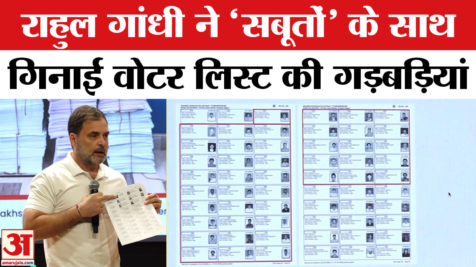 चुनाव आयोग पर राहुल गांधी का आरोप