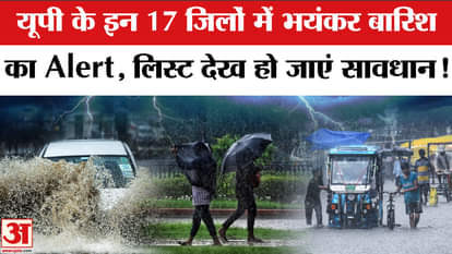 Heavy rain alert in these 17 districts of UP today, red alert issued from Prayagraj to Varanasi
