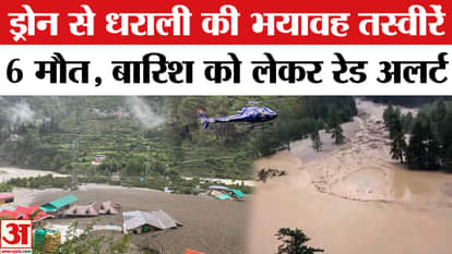 Uttarkashi Cloudburst: Horrifying images of Dharali seen from drone, 6 dead, red alert for rain.