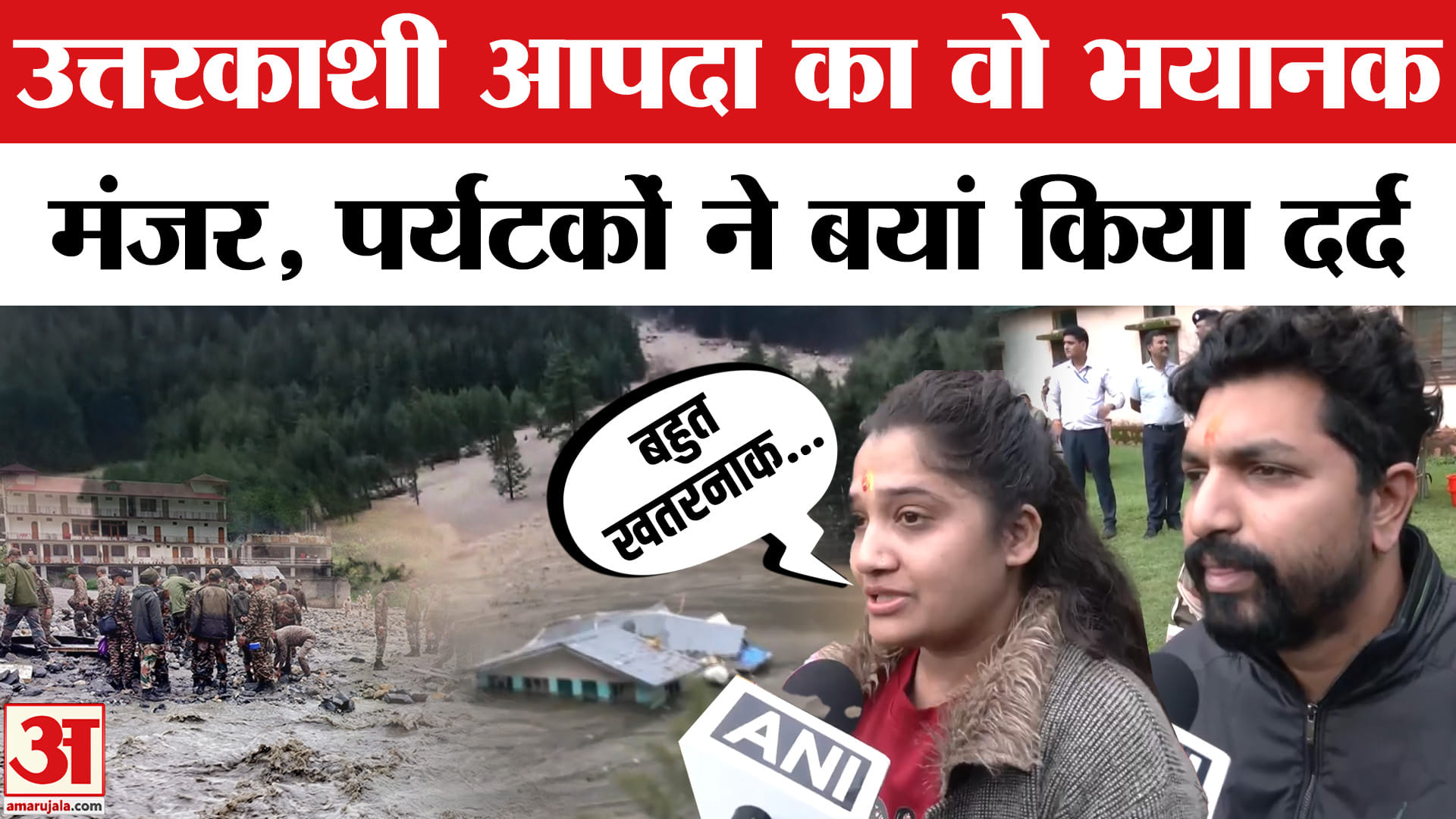 उत्तराखंड में बादल फटा