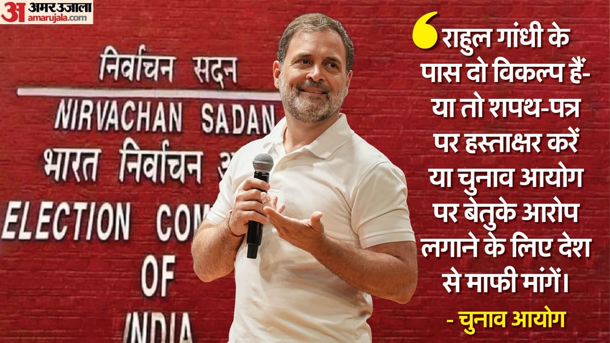 ECI vs Rahul Gandhi: Sign affidavit or apologize to the country Election Commission reply to Congress leader