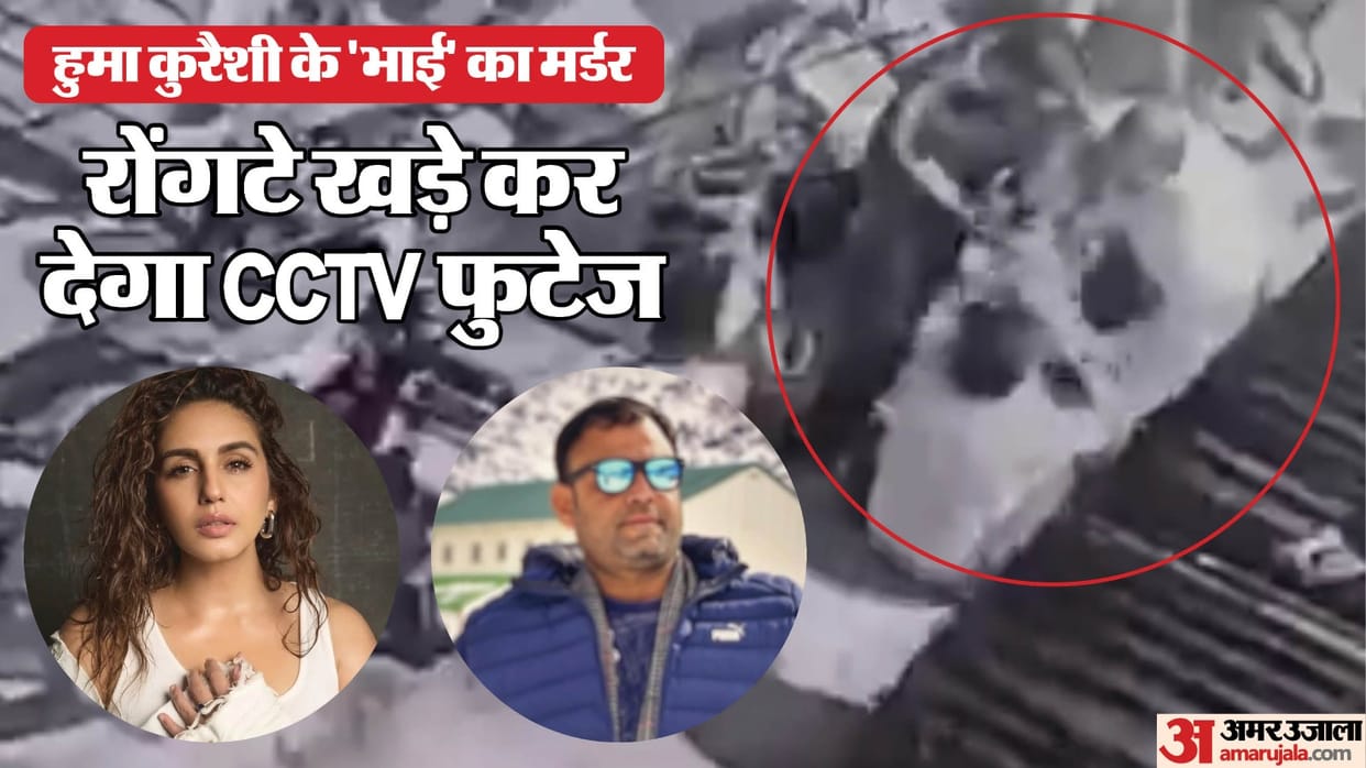 Actress Huma Qureshi cousin murdered in parking dispute in delhi see CCTV footage
