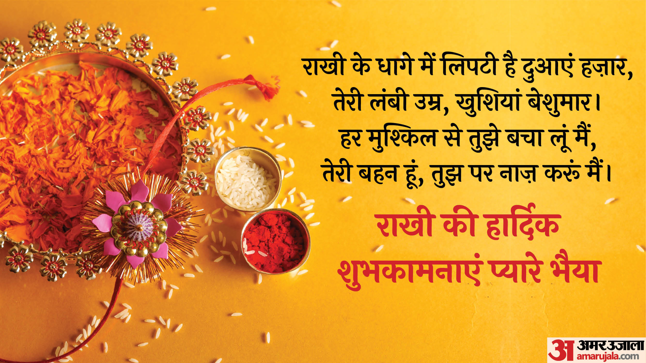 Rakhi Wishes Shayari Quotes Messages Images And Wallpapers Raksha Bandhan Ki Shubhkamnaye
