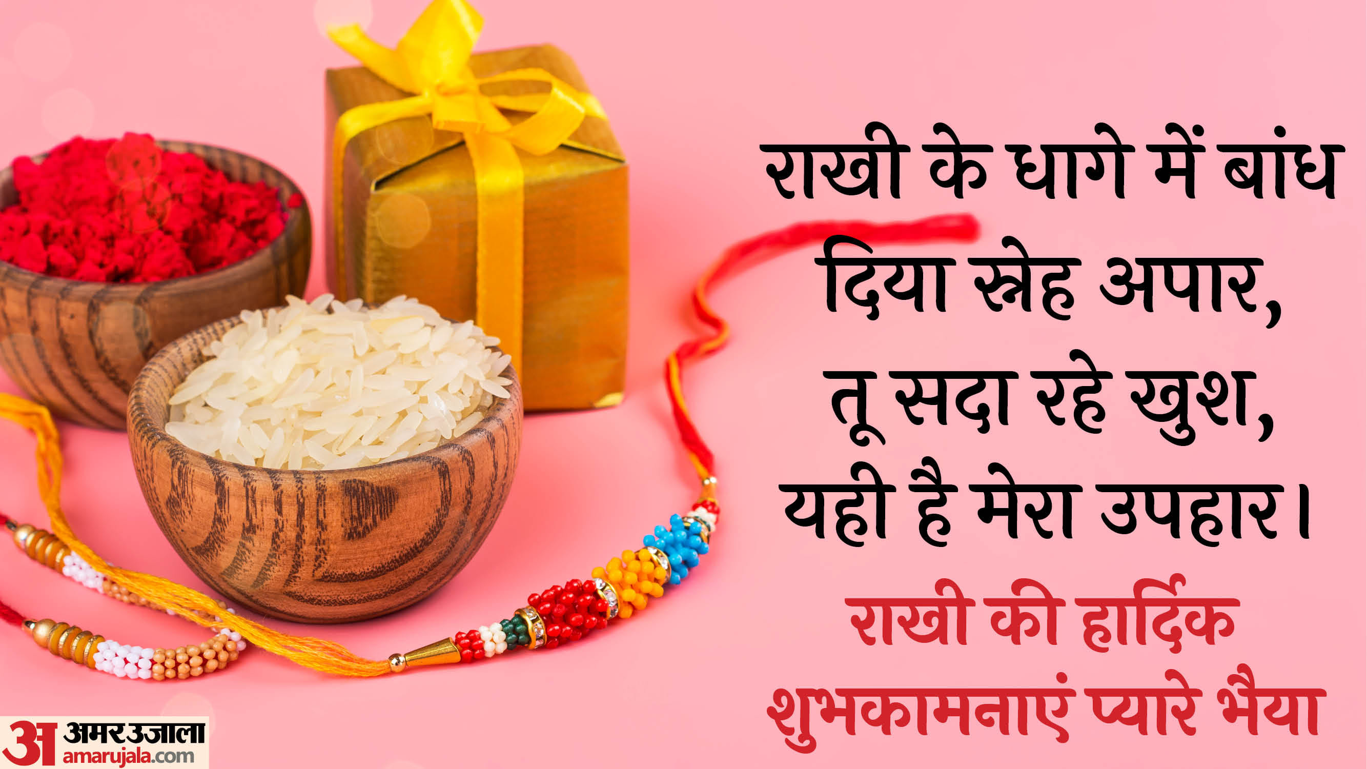 Rakhi Wishes Shayari Quotes Messages Images And Wallpapers Raksha Bandhan Ki Shubhkamnaye