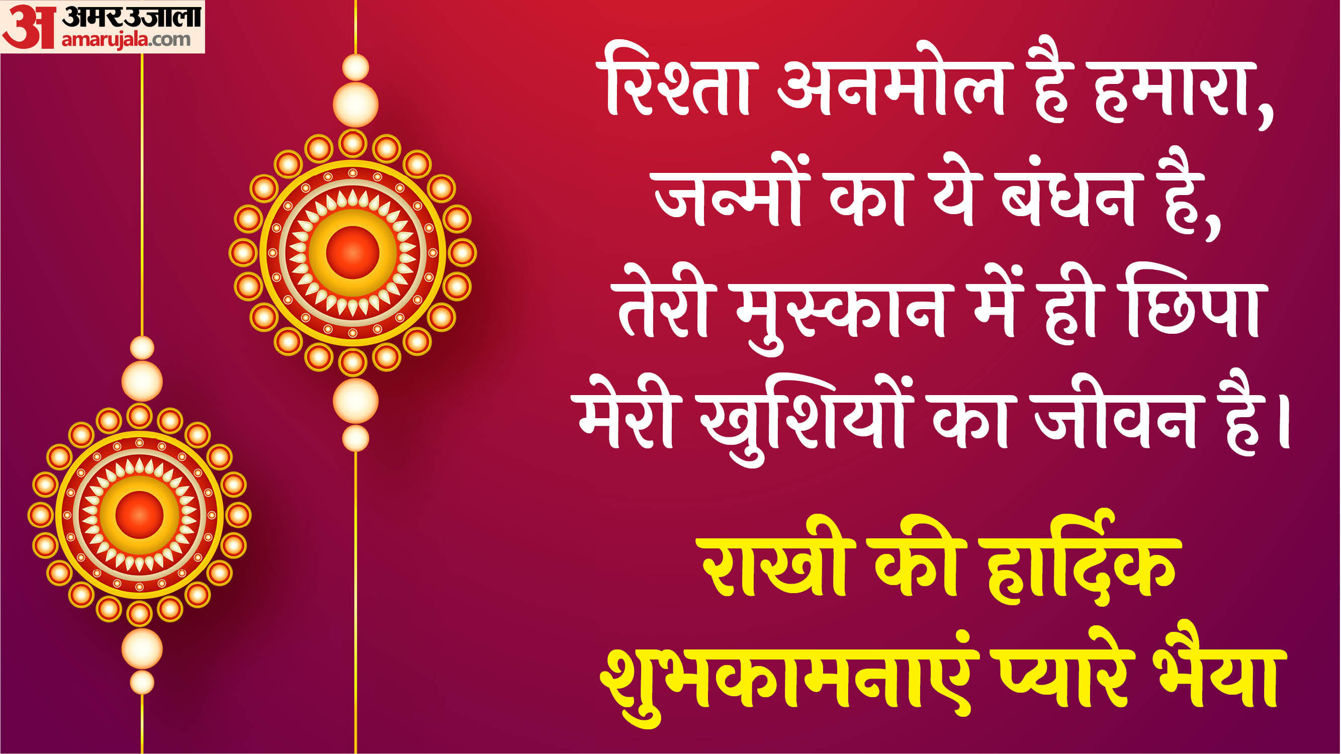 Rakhi Wishes Shayari Quotes Messages Images And Wallpapers Raksha Bandhan Ki Shubhkamnaye