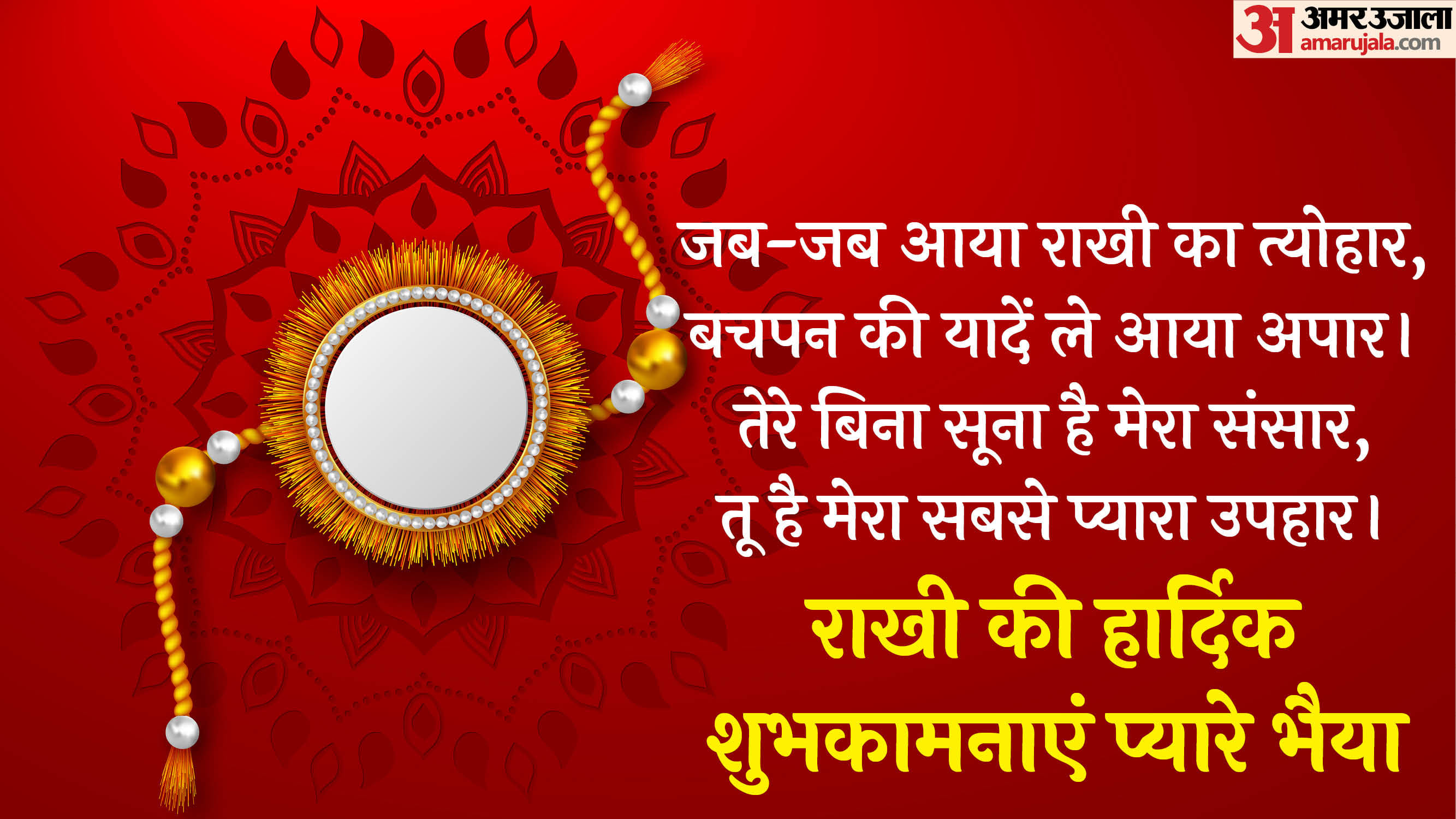 Rakhi Wishes Shayari Quotes Messages Images And Wallpapers Raksha Bandhan Ki Shubhkamnaye