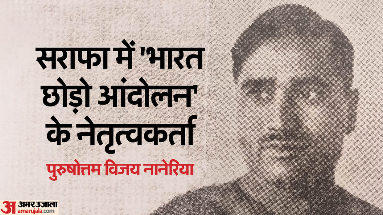 August Revolution: Satyagraha was held in Indore Sarafa under the leadership of Purushottam Vijay