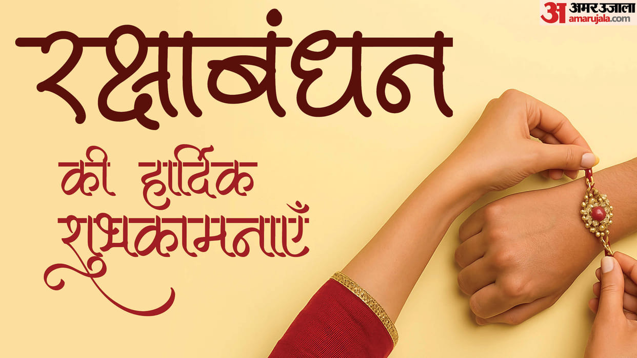 Happy Raksha Bandhan 2025 Wishes Images Quotes Whatsapp Facebook Status to Share Brother and Sister in Hindi