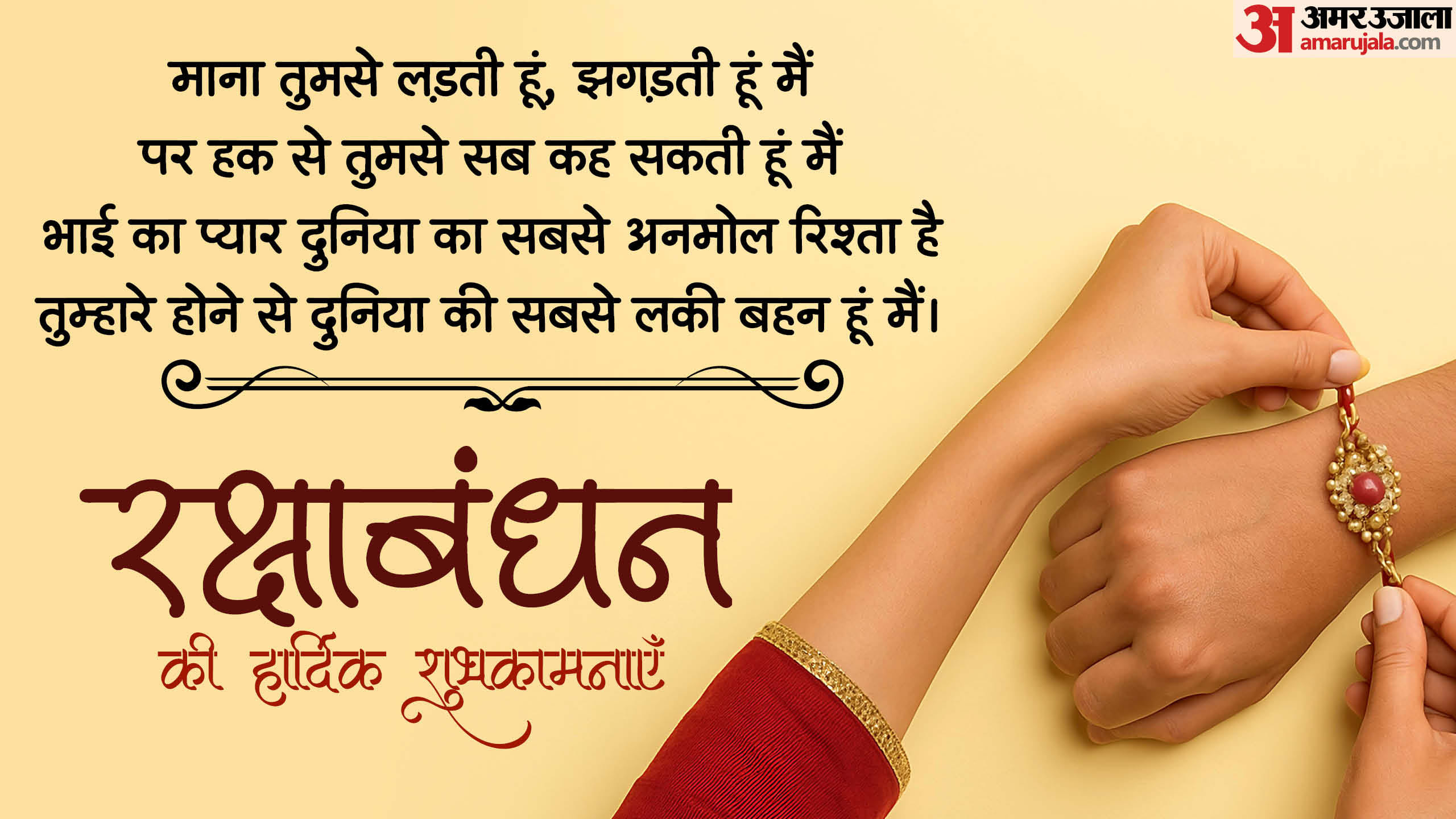 Happy Raksha Bandhan 2025 Wishes Images Quotes Whatsapp Facebook Status to Share Brother and Sister in Hindi