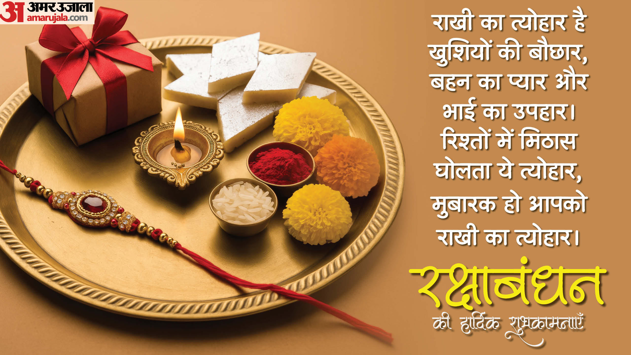 Happy Raksha Bandhan 2025 Wishes Images Quotes Whatsapp Facebook Status to Share Brother and Sister in Hindi