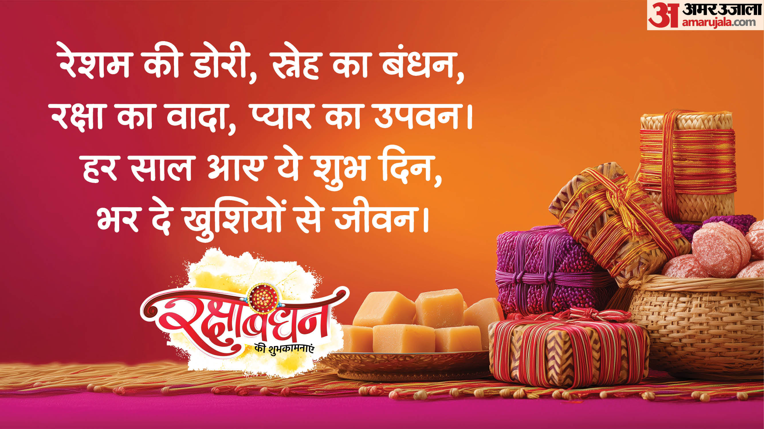 Happy Raksha Bandhan 2025 Wishes Quotes Images Whatsapp Facebook Status to Share Brother Sister in Hindi