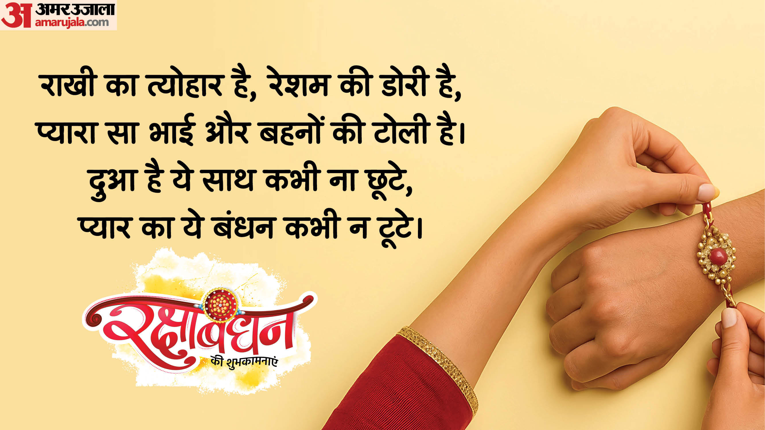 Happy Raksha Bandhan 2025 Wishes Quotes Images Whatsapp Facebook Status to Share Brother Sister in Hindi