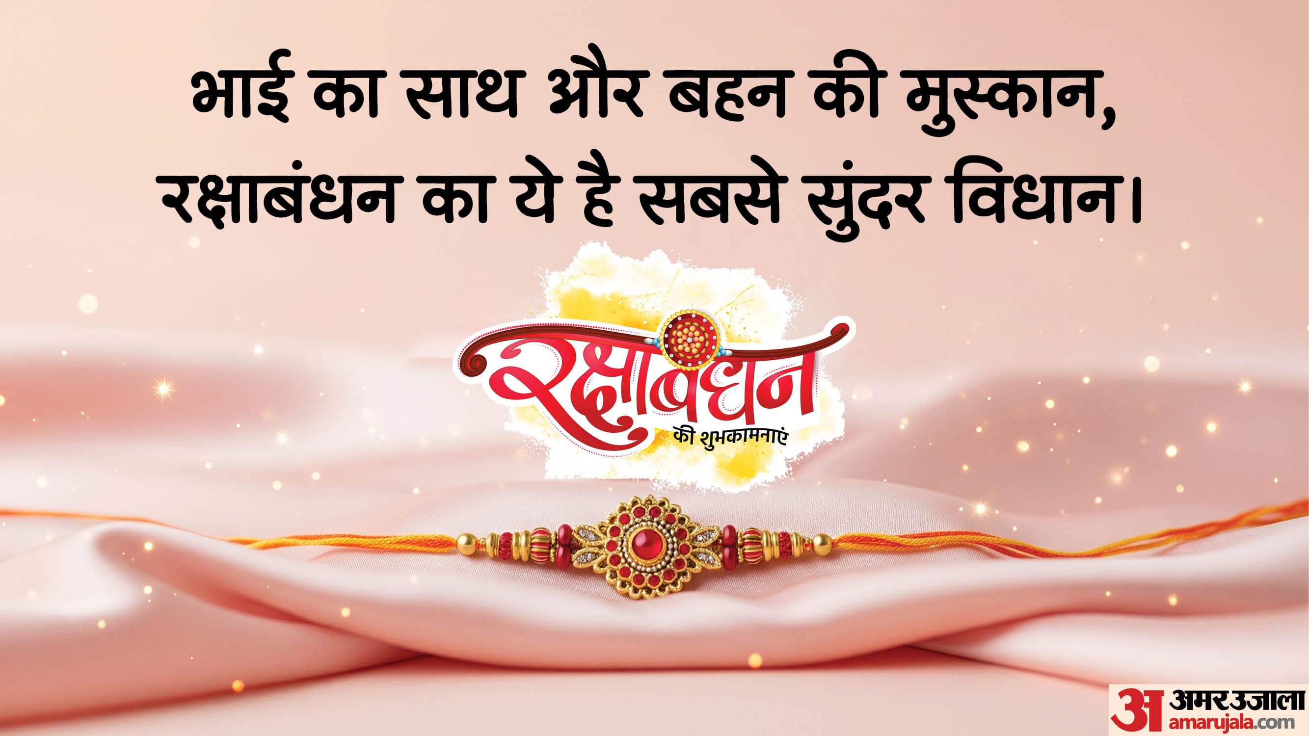 Happy Raksha Bandhan 2025 Wishes Quotes Images Whatsapp Facebook Status to Share Brother Sister in Hindi