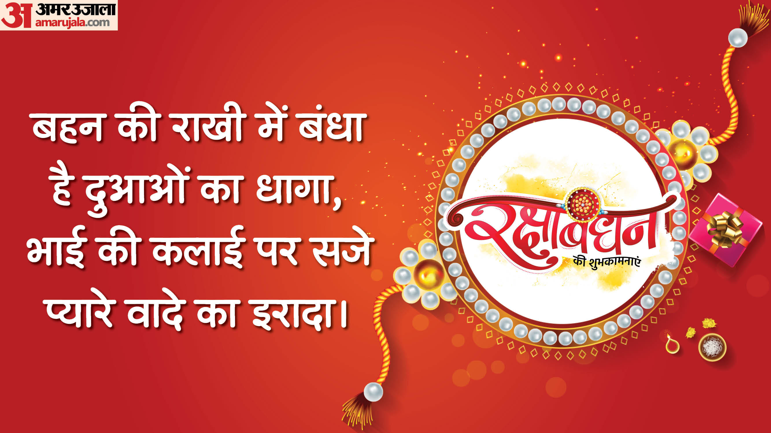 Happy Raksha Bandhan 2025 Wishes Quotes Images Whatsapp Facebook Status to Share Brother Sister in Hindi