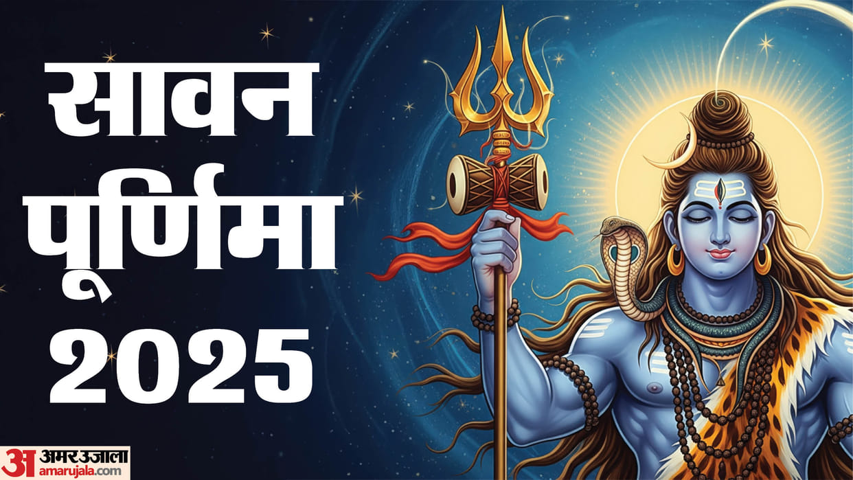 Sawan Purnima 2025 shubh yog and Shiva Shadakshar Stotra benefits in hindi