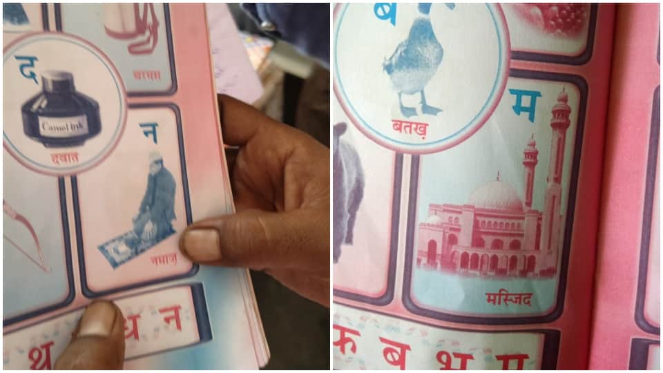 Controversy Over Religious Alphabet Teaching in Raisen School