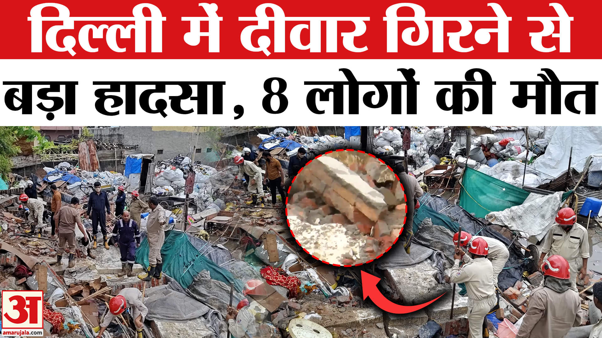 हरीनगर में दीवार गिरने से हादसा