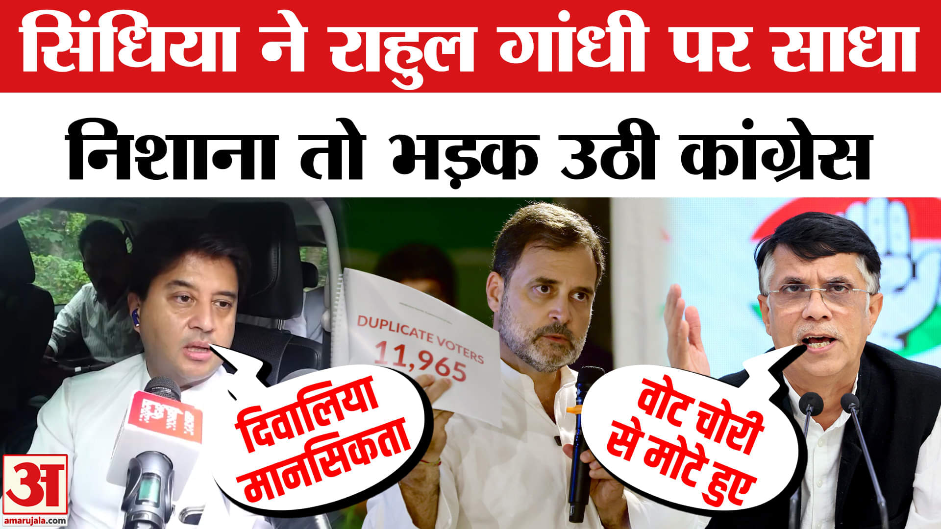 ज्योतिरादित्य सिंधिया ने राहुल गांधी पर साधा निशाना