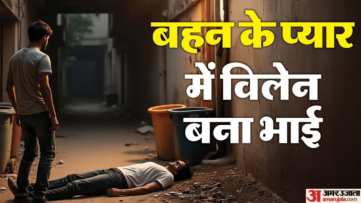 In Delhi man shot his sister lover dead accused arrested