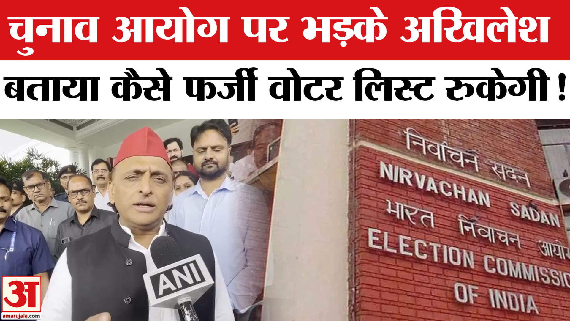 Akhilesh Yadav On Election Commission: चुनाव आयोग पर भड़के अखिलेश, कर दी इस कार्रवाई की मांग