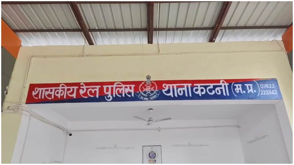 Katni Archana Tiwari Missing Case: Civil Judge Aspirant Missing from Train Last Location in Bhopal