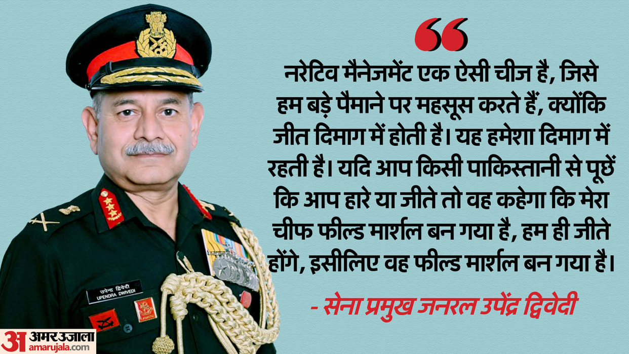 Army chief General Upendra Dwivedi Explains Pakistan Narrative Management During Operation Sindoor