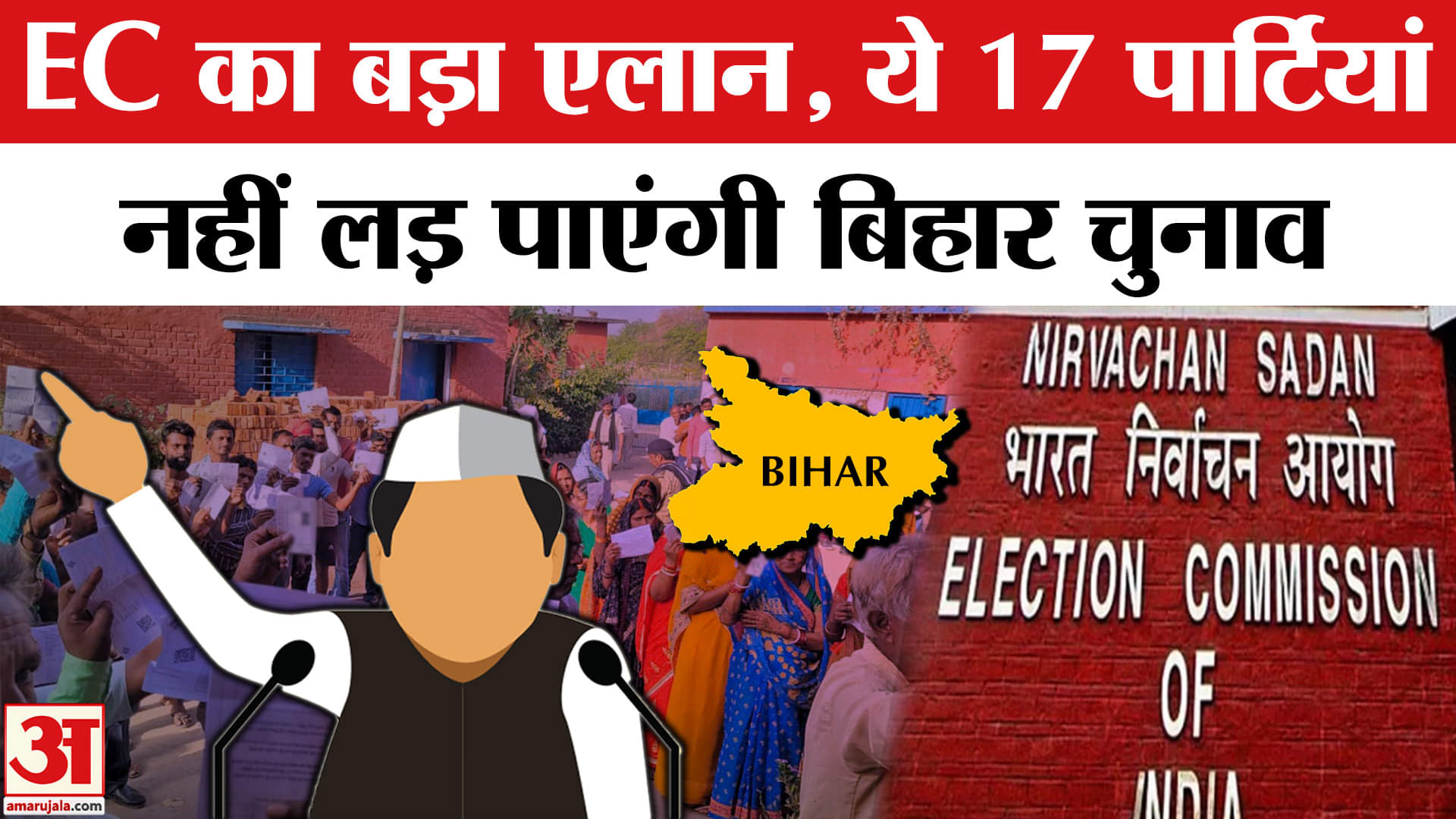 बिहार चुनाव