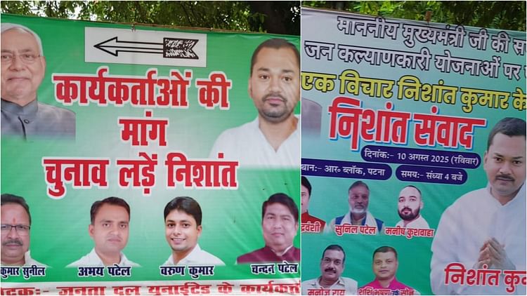 Bihar Election: सीएम नीतीश के बेटे निशांत कुमार आज जदयू नेताओं से करेंगे संवाद, इन मुद्दों पर होगी चर्चा