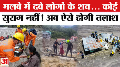 Uttarkashi Cloudburst: GPR Radar System will search for people buried under the debris, Kheerganga | Dharali N
