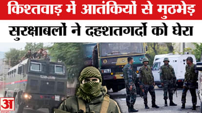 Kishtwar Encounter News: Encounter between security forces and terrorists in Kishtwar