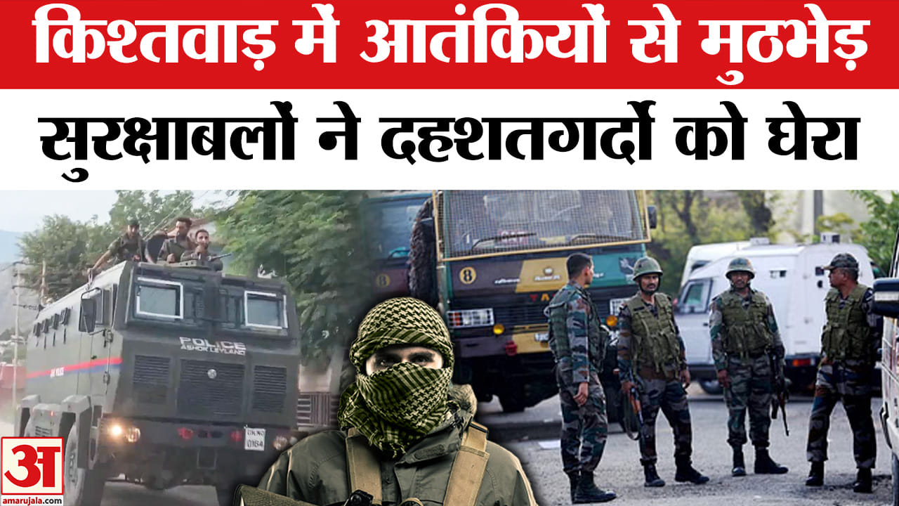 किश्तवाड़ मुठभेड़
