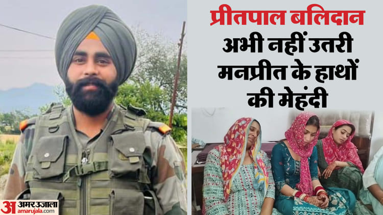 Kulgam Encounter: Martyred Soldier Preetpal Singh’s Last Words To Family Do Not Worry I Will Be Back Soon – Amar Ujala Hindi News Live