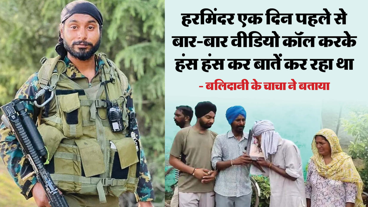 Kulgam Encounter I dont know when enemy bullet will hit my chest Martyr Harminder last video call to mother