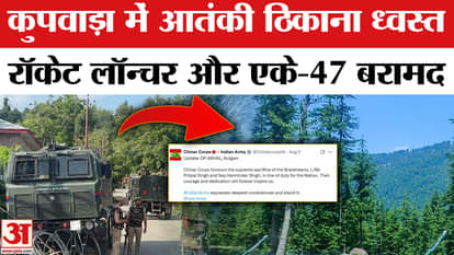 Kupwara Encounter: Security forces demolished terrorist hideout in Kupwara