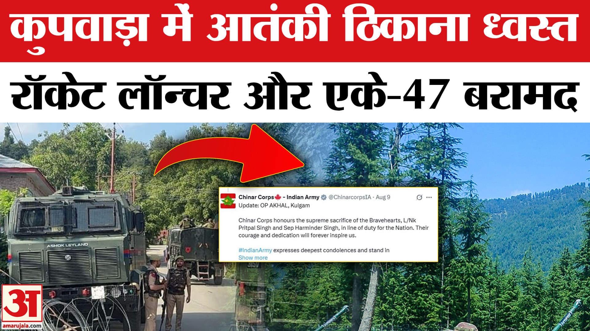 कुपवाड़ा एनकाउंटर