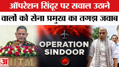 Operation Sindoor: Army chief's strong reply to those who questioned Operation Sindoor