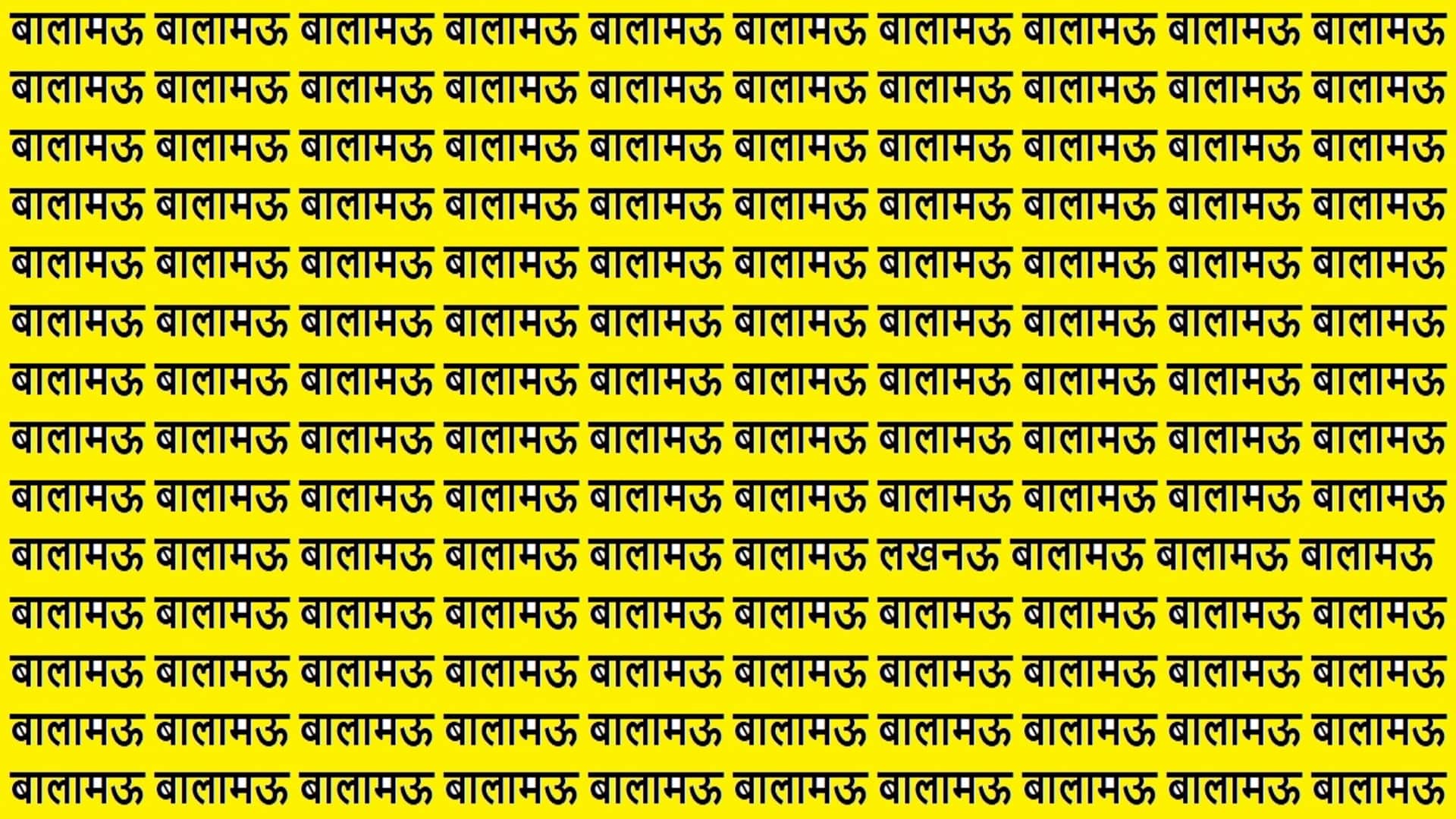 Optical Illusion Iq Test Brain Test Can You Spot Lucknow in 15 Seconds Puzzle Game