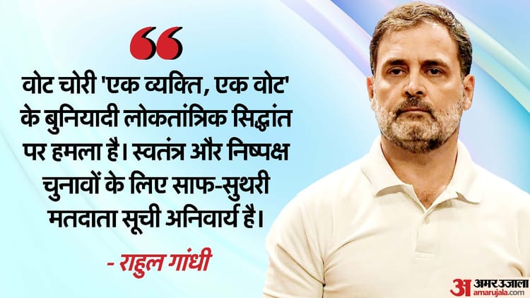 Rahul Gandhi To Election Commission: Show Transparency, Make Digital Voter List Public Vote Theft Allegations – Amar Ujala Hindi News Live