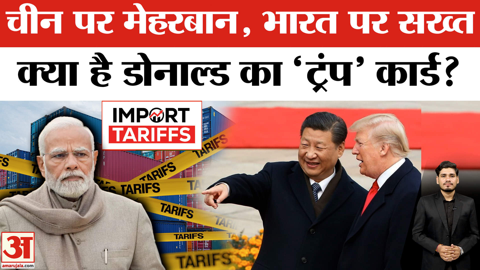 ट्रम्प टैरिफ सौदा