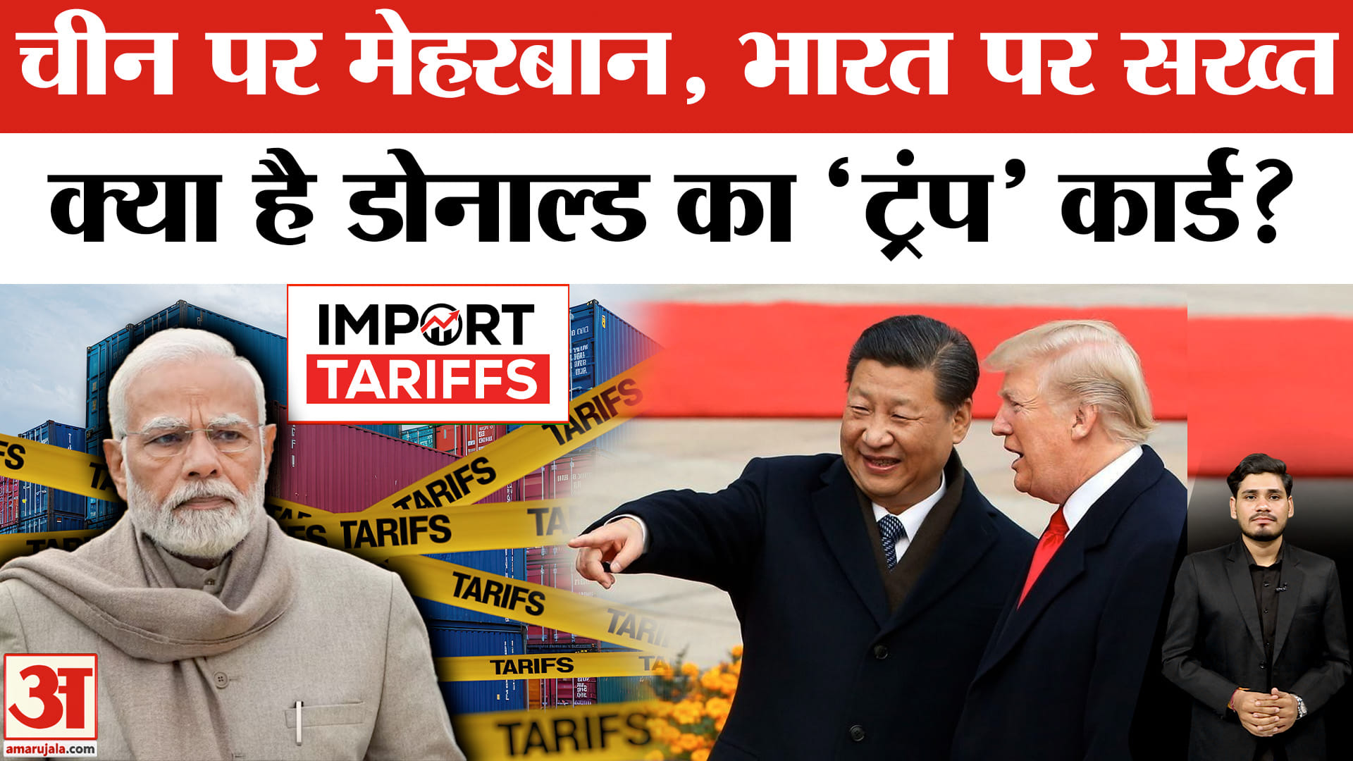 ट्रम्प टैरिफ सौदा