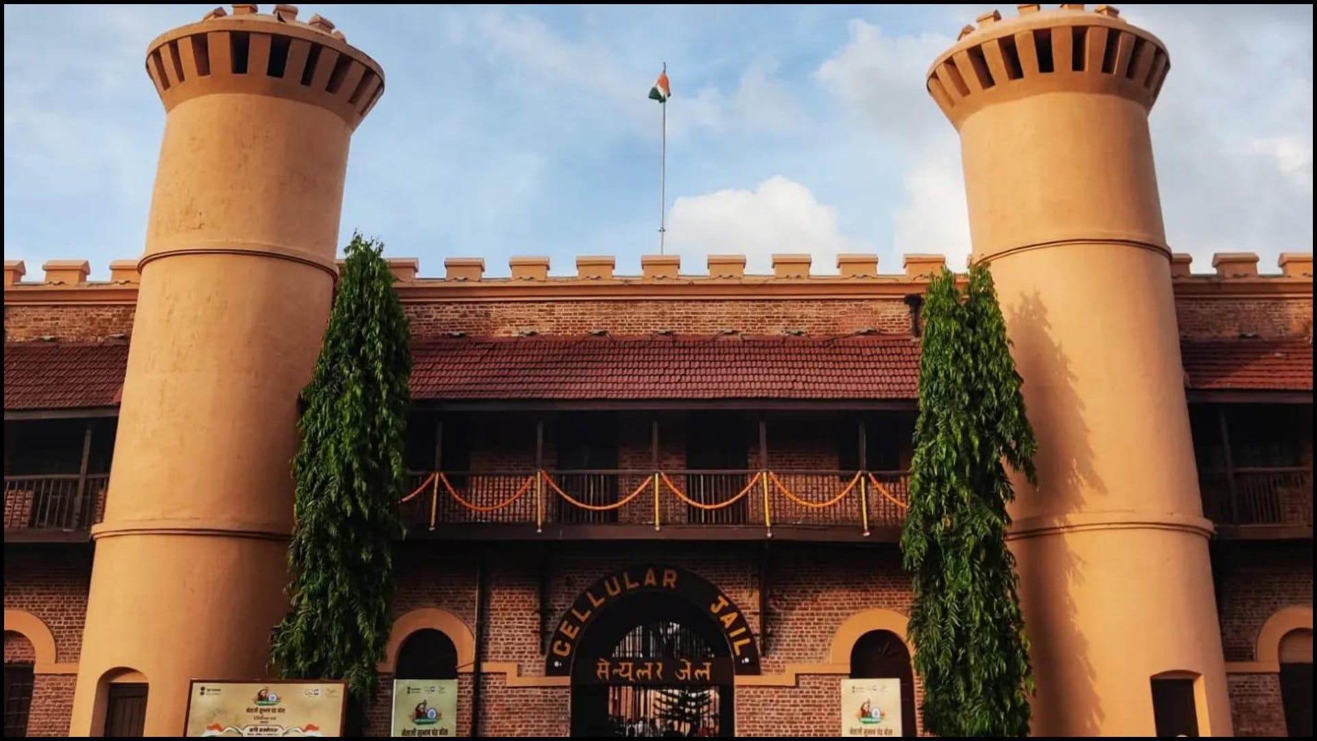 सेल्यूलर जेल