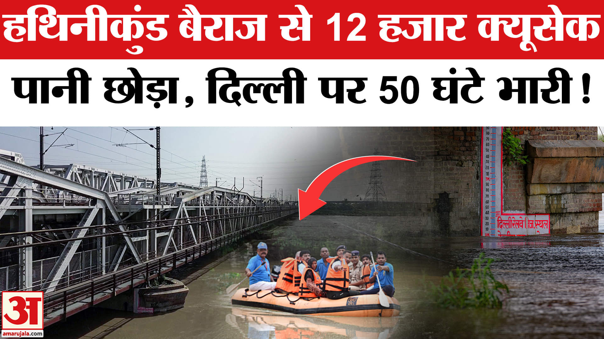 दिल्ली बाढ़