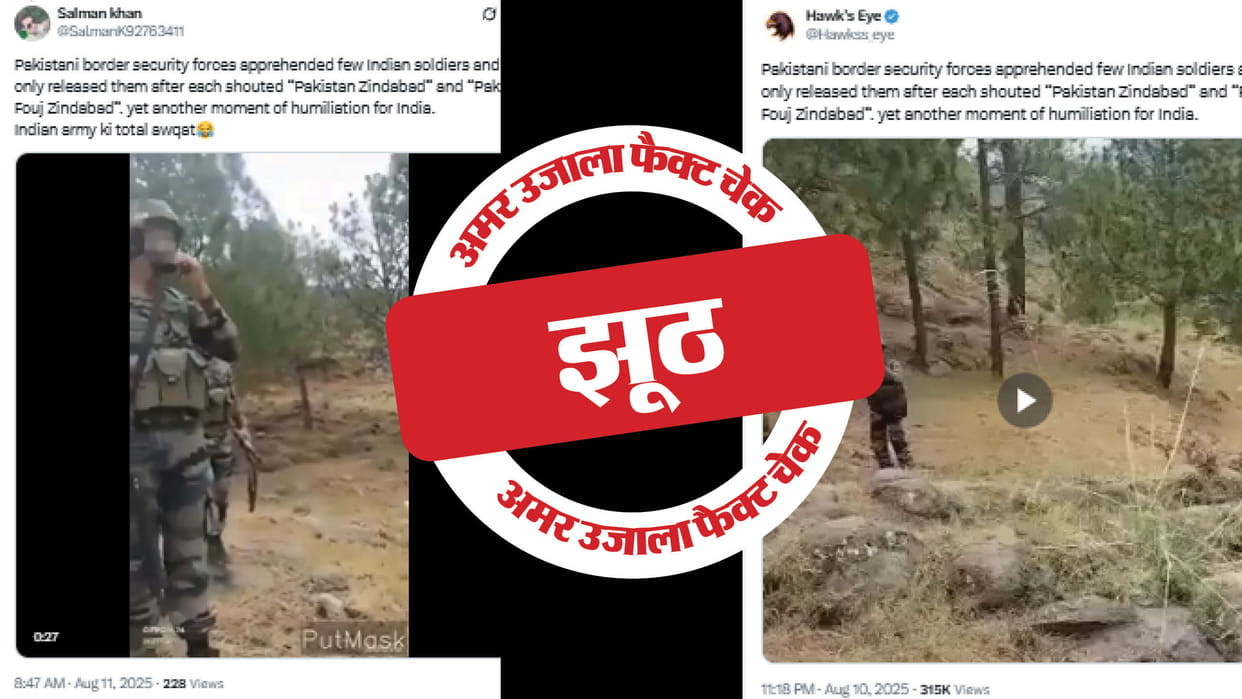 Fact Check: The claim that Indian soldiers raised the slogan of Pakistan Zindabad is false, read the full inve