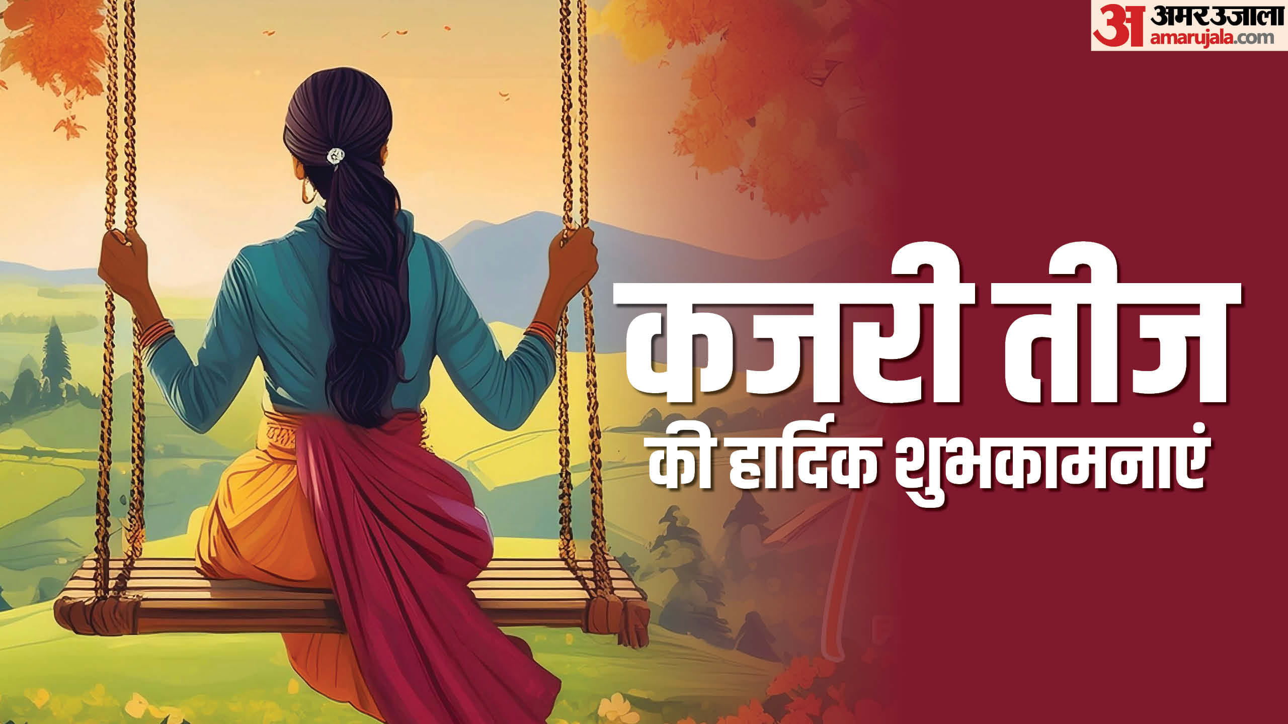 Kajari Teej 2025 Wishes For Husband and friends know Kajari Teej Quotes in hindi