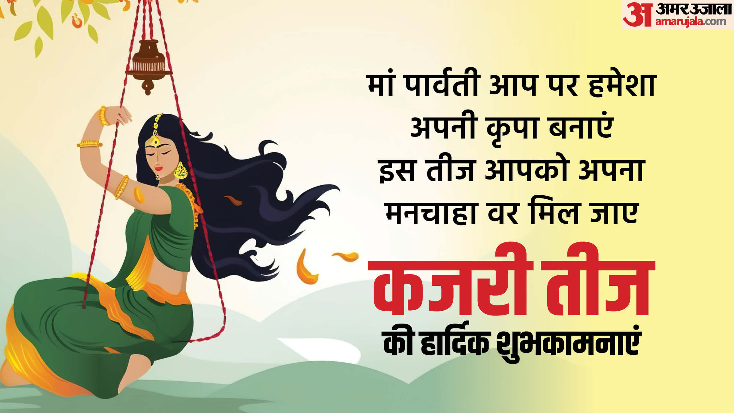 Kajari Teej 2025 Wishes For Husband and friends know Kajari Teej Quotes in hindi