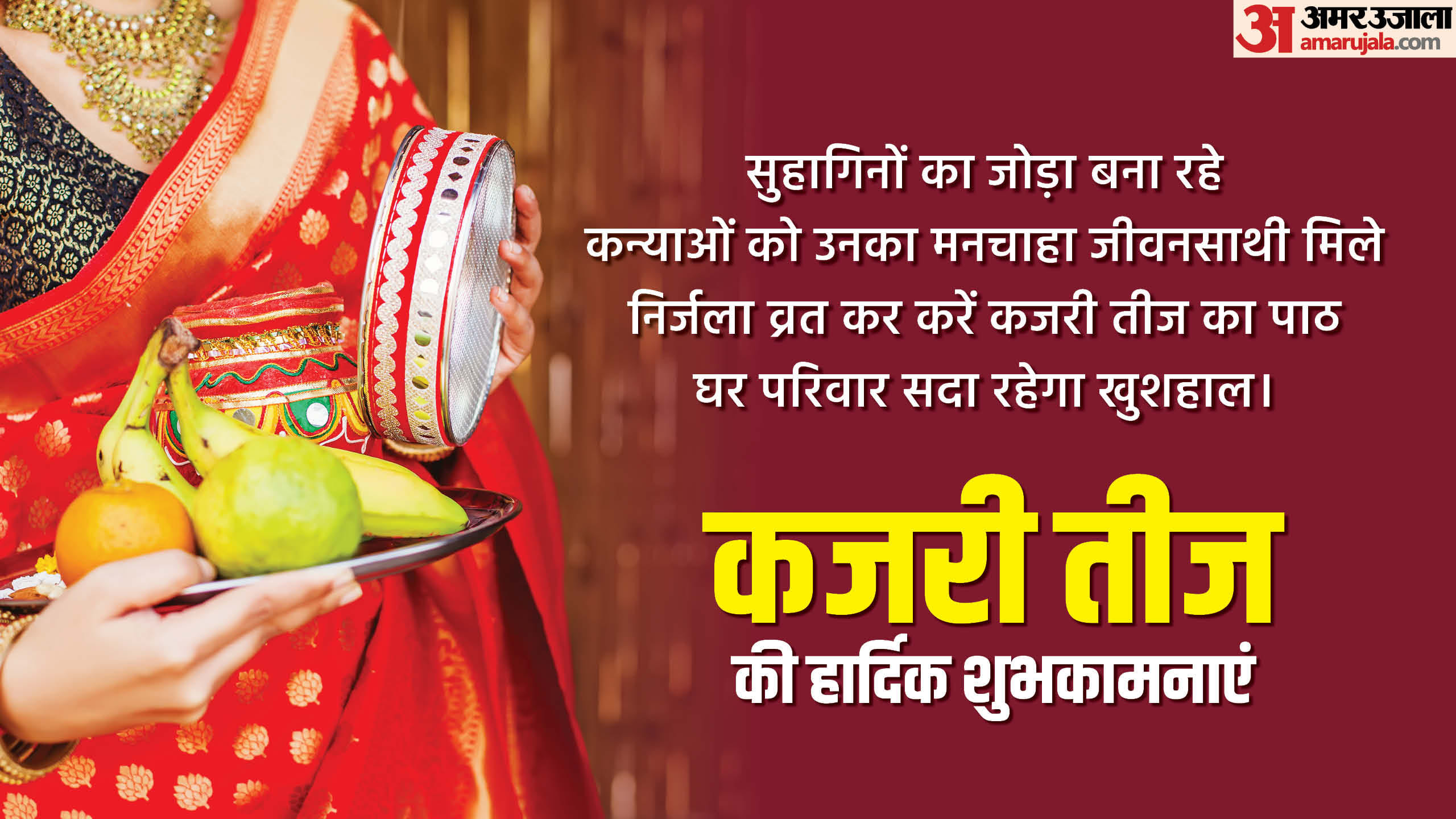 Kajari Teej 2025 Wishes For Husband and friends know Kajari Teej Quotes in hindi